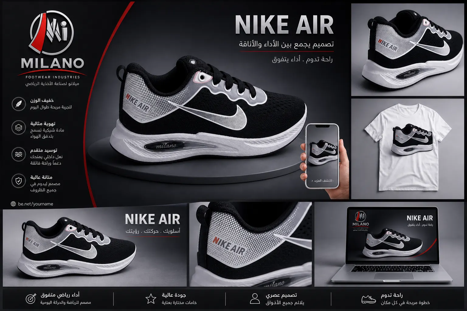 Nike Air Milano Edition — Concept — القاهرة